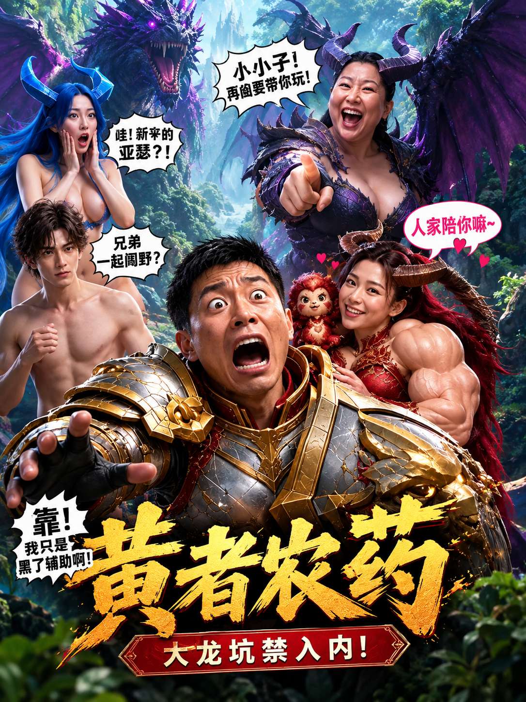 黄者农药海报