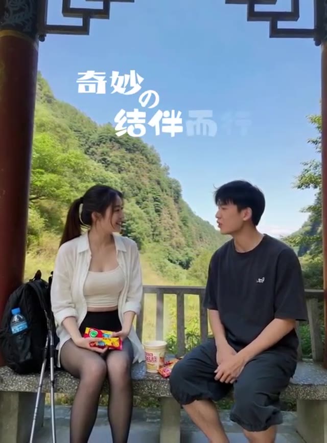 结伴而行