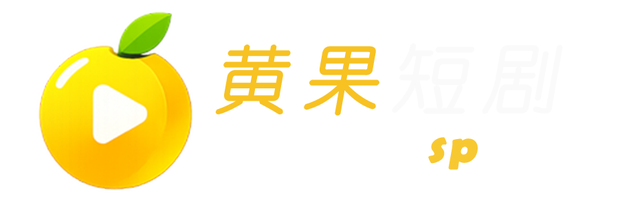 爱看短剧
